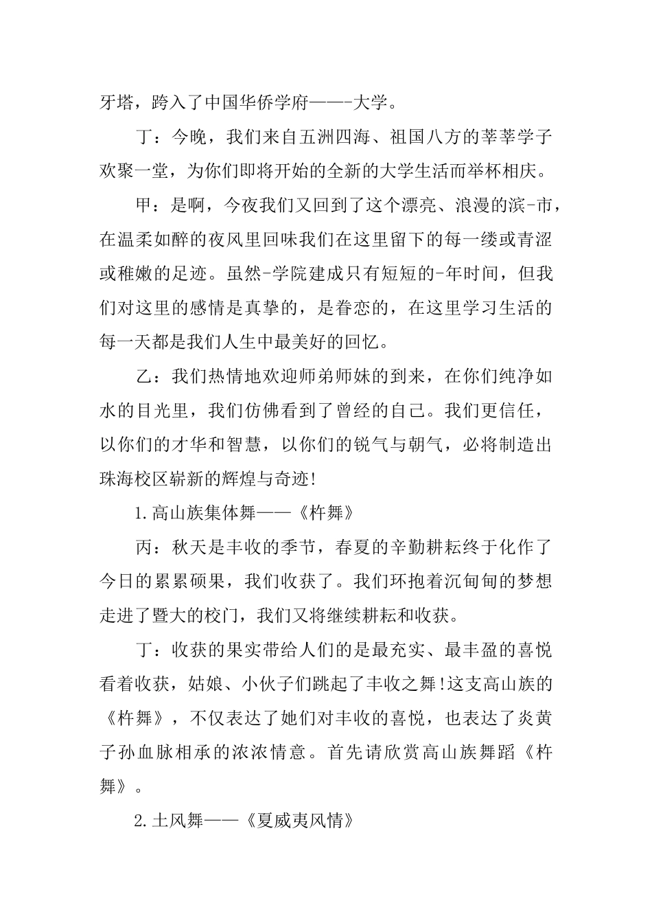 校园迎新晚会主持词模板_第3页