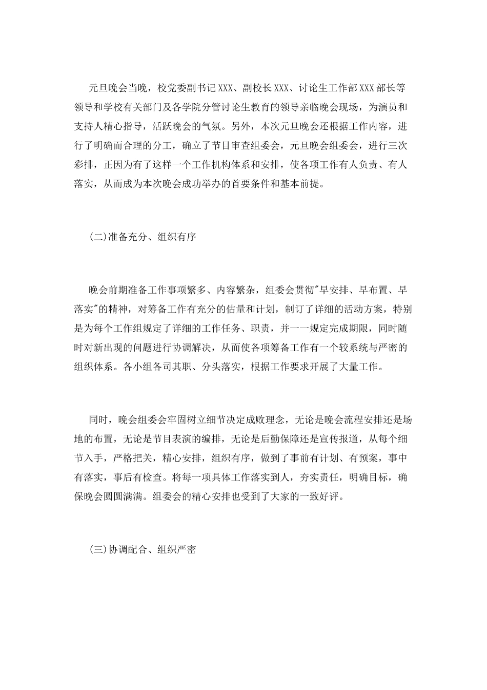 校园迎元旦活动总结_第2页