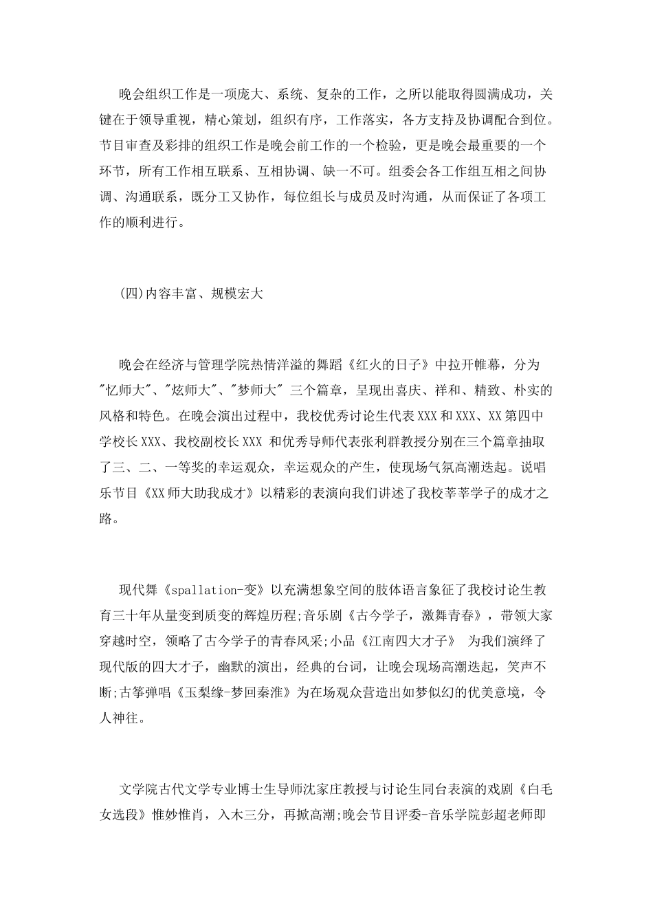 校园迎元旦活动总结_第3页