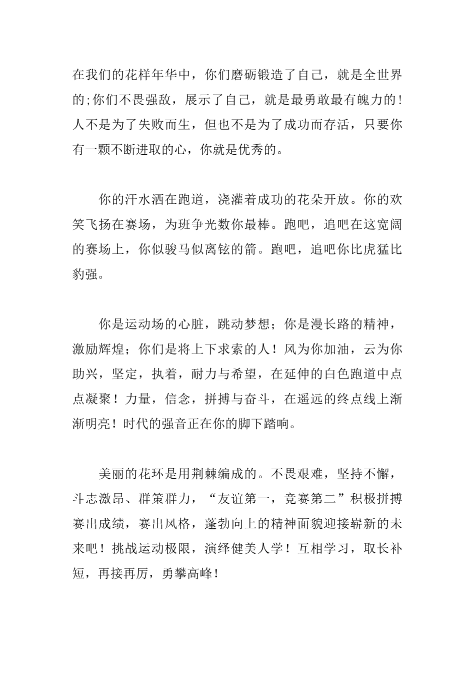 校园运动会加油稿200字大全_第2页