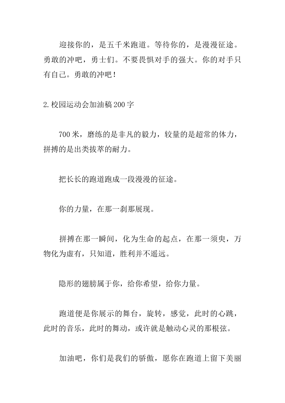 校园运动会加油稿200字大全_第3页