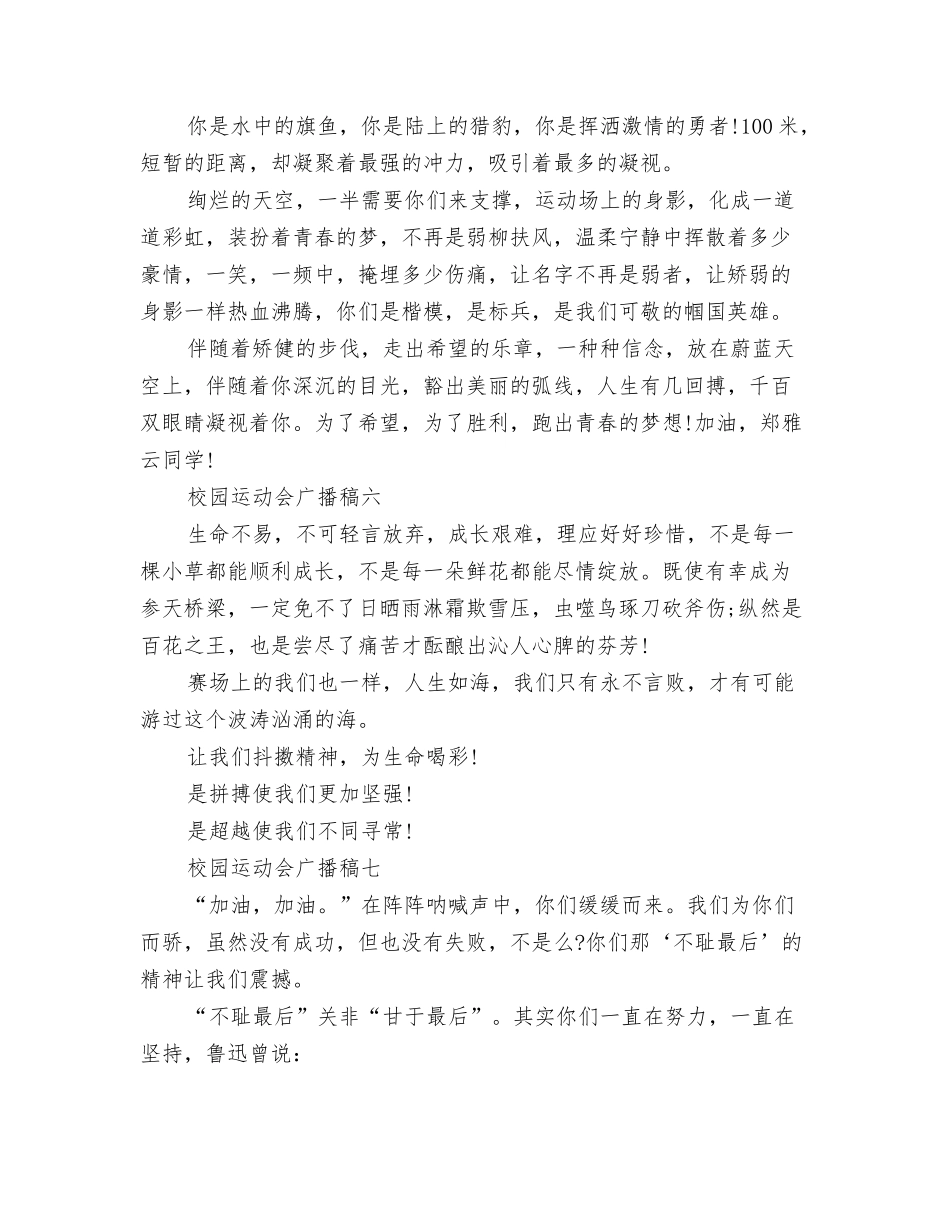 校园运动会广播稿集锦_第3页