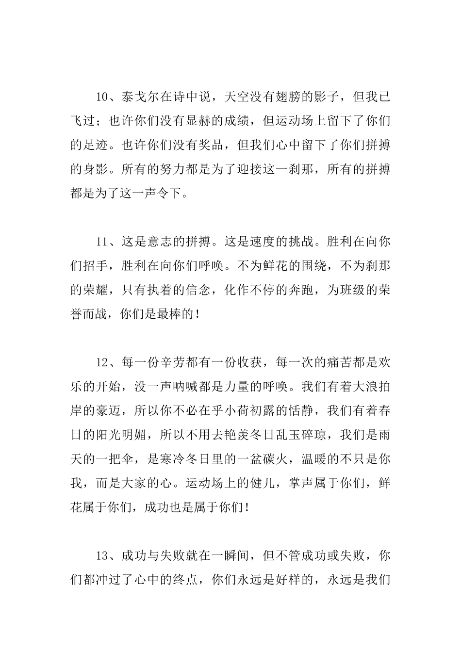 校园运动会广播稿_第3页