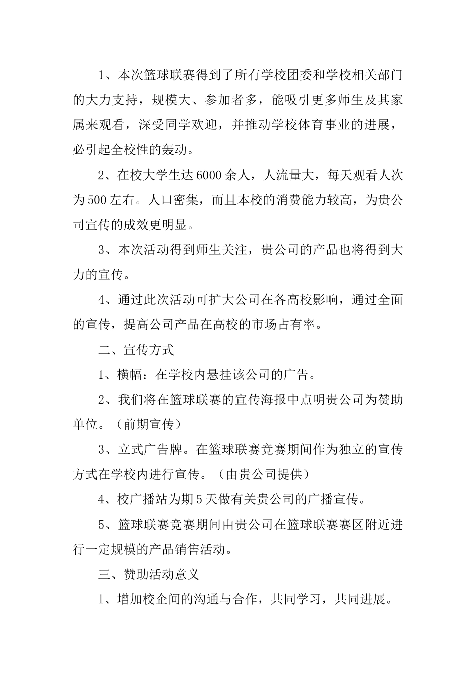 校园迎新篮球比赛计划书_第3页