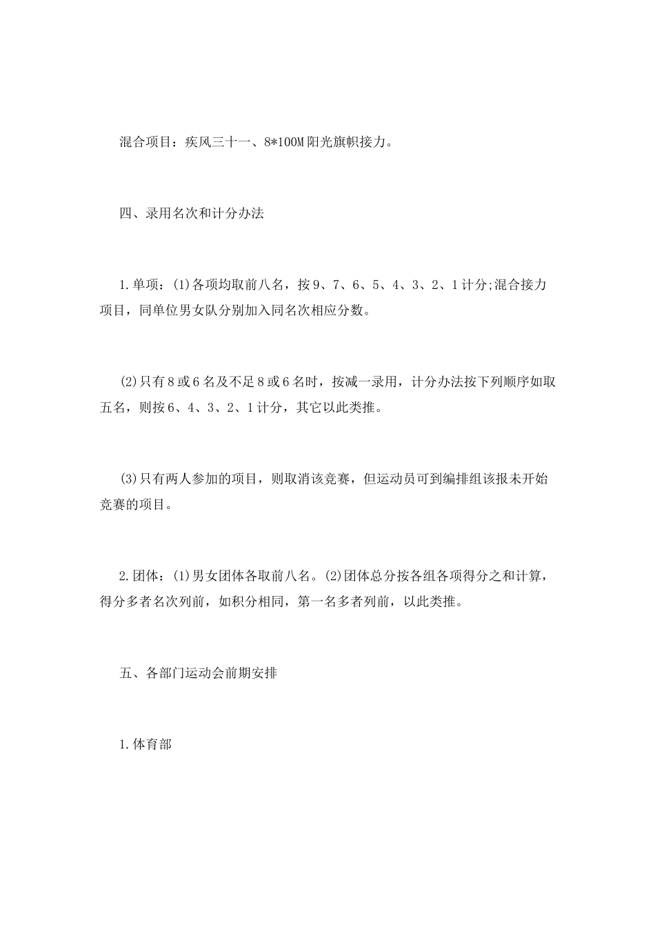 校园运动会策划书_第2页