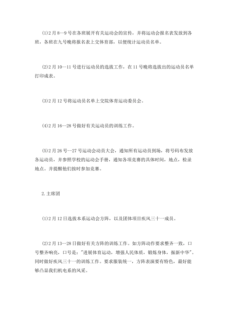 校园运动会策划书_第3页