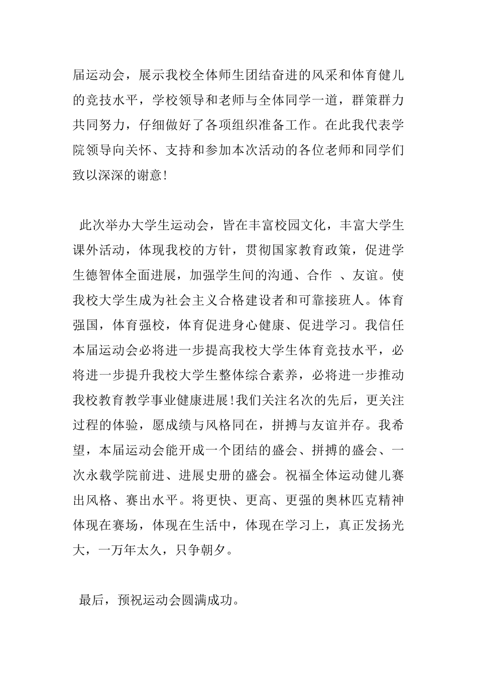 校园运动会发言稿范文_第3页