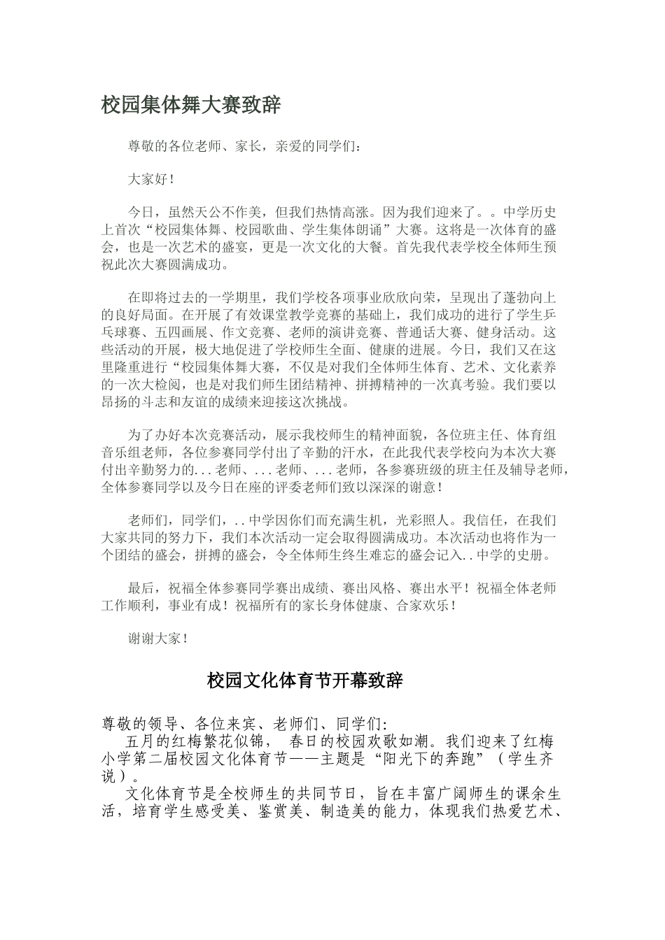 校园集体舞大赛致辞_第1页
