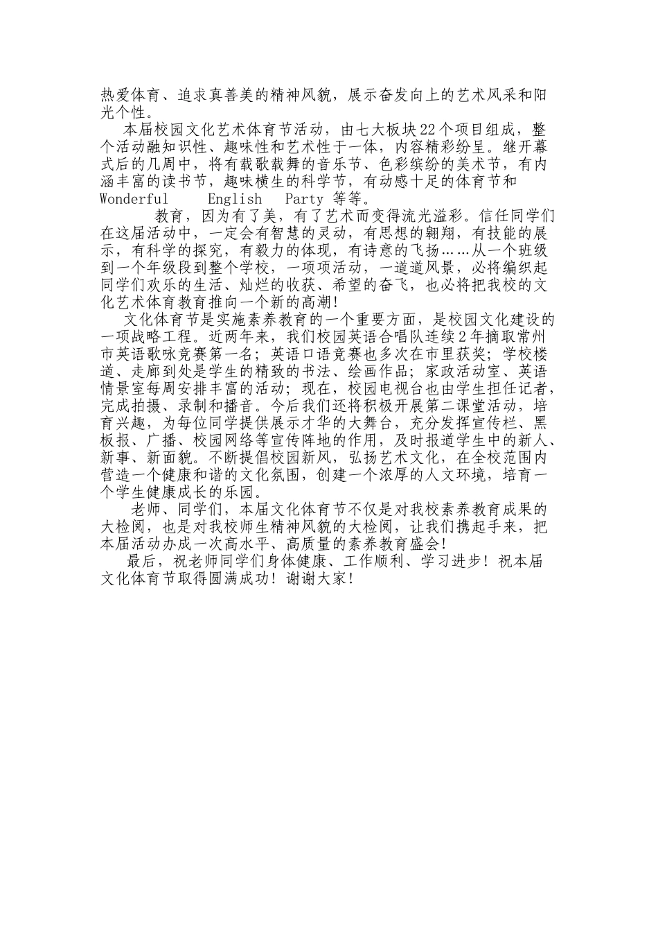 校园集体舞大赛致辞_第2页