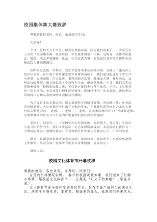 校园集体舞大赛致辞