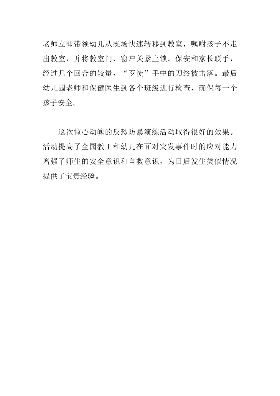 校园防暴恐安全教育活动总结300字_第3页