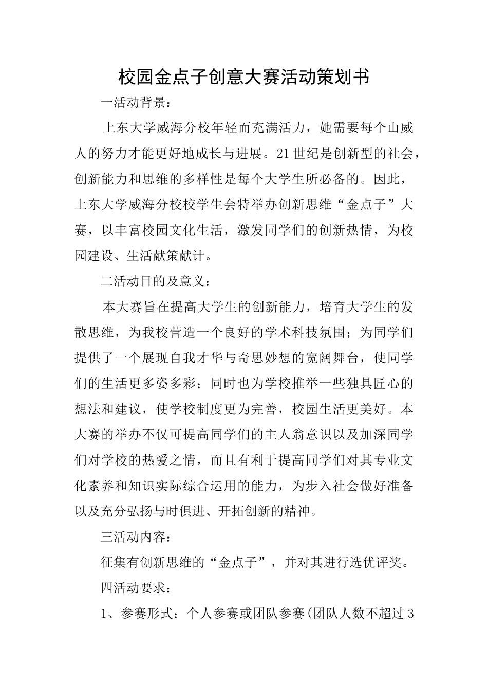 校园金点子创意大赛活动策划书_第1页