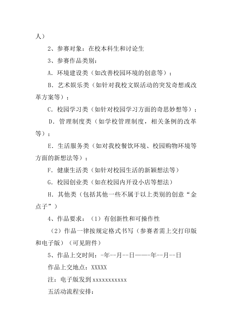 校园金点子创意大赛活动策划书_第2页