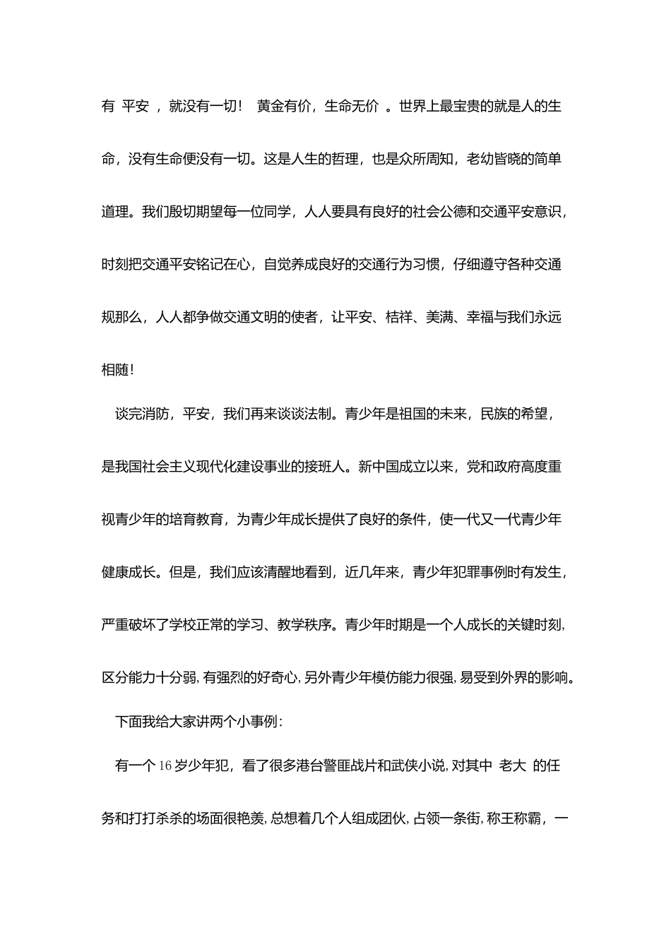 校园防火演讲稿_第2页