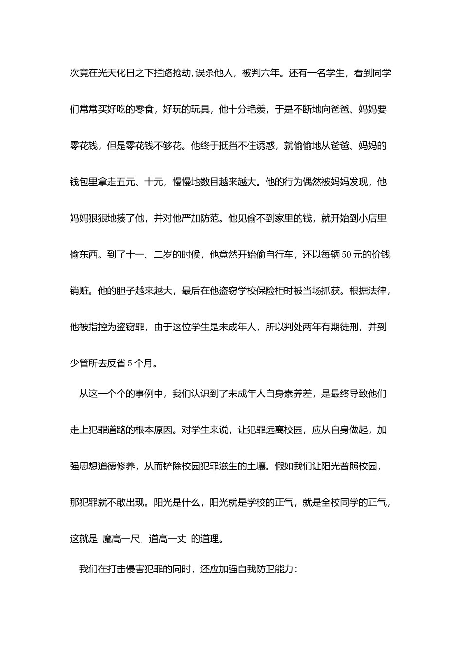 校园防火演讲稿_第3页