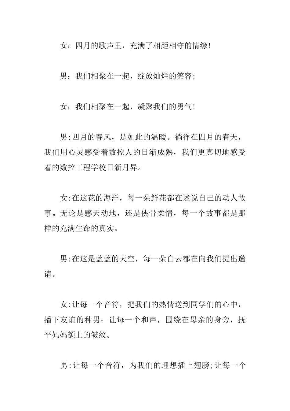 校园风采大赛主持词模板_第2页