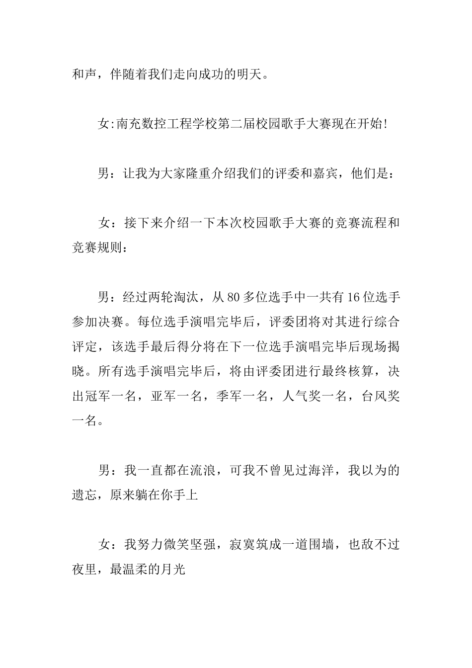 校园风采大赛主持词模板_第3页