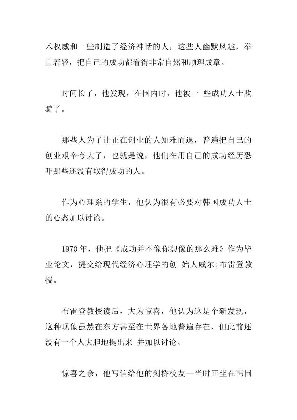 校园青春励志故事精选_第2页