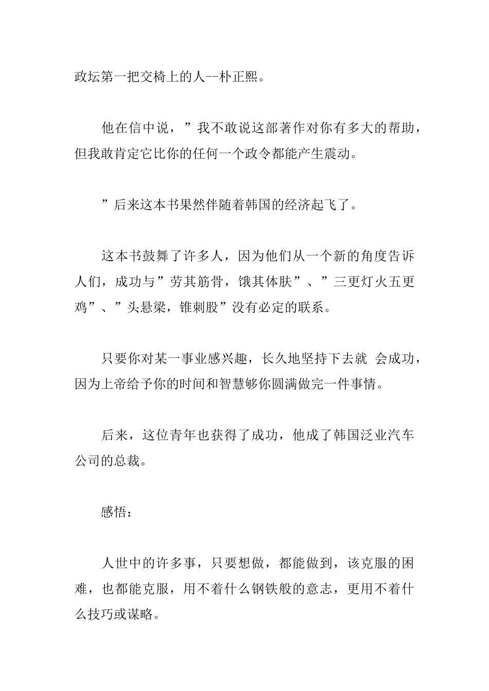 校园青春励志故事精选_第3页