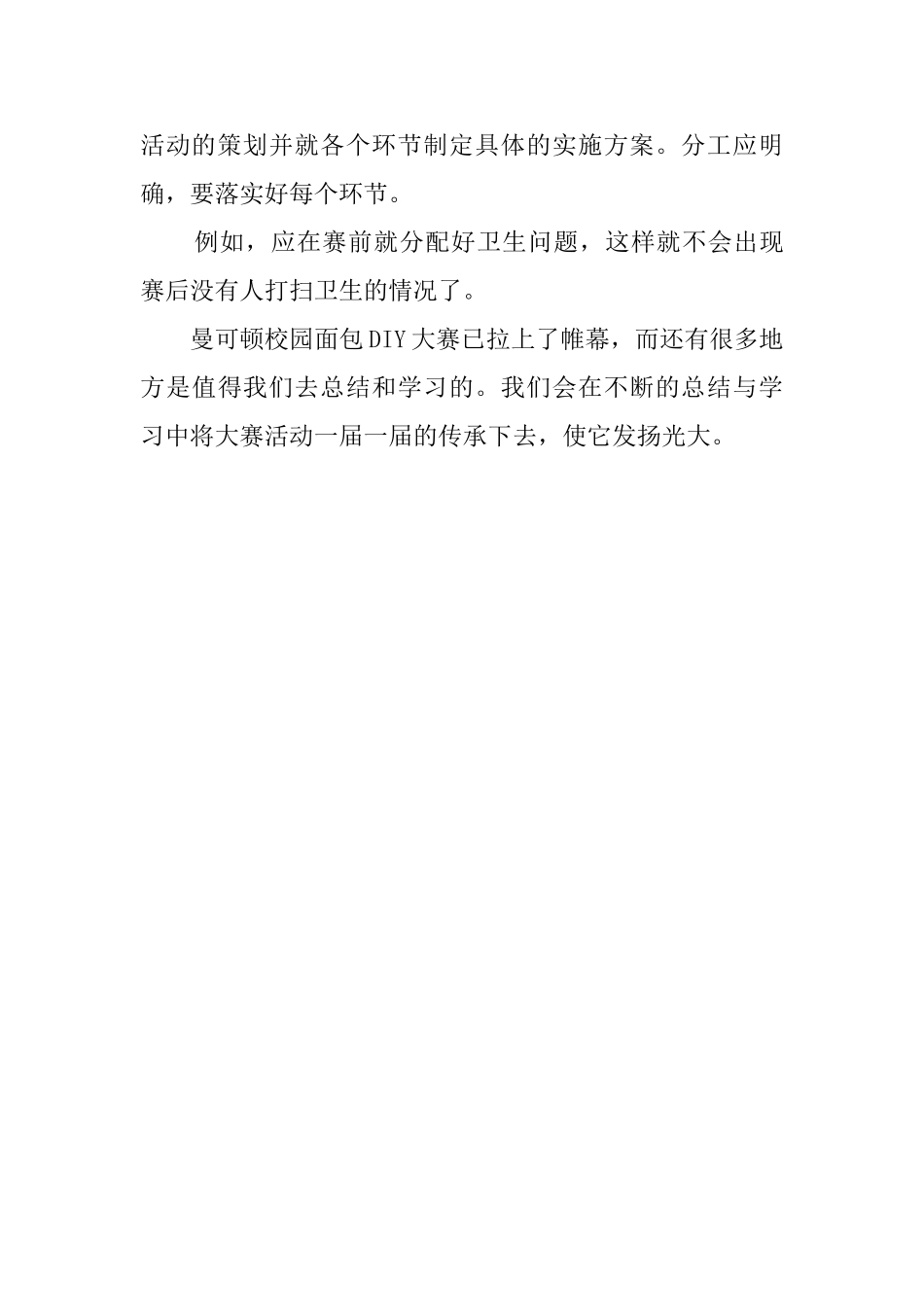 校园面包DIY大赛活动总结_第3页