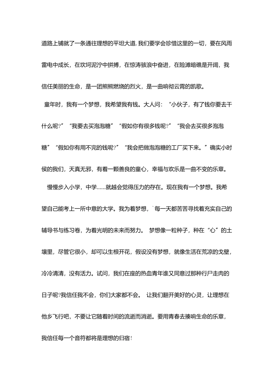 校园青春励志演讲稿_第2页