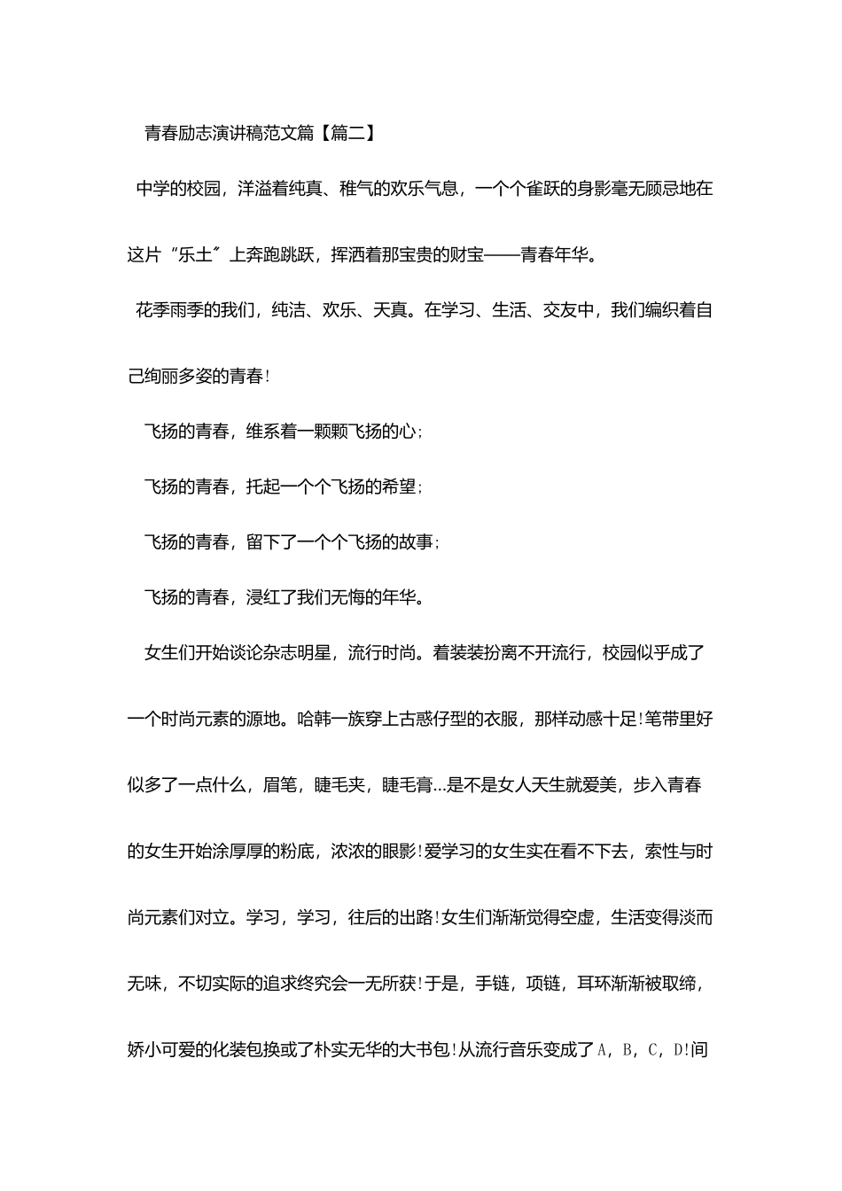 校园青春励志演讲稿_第3页