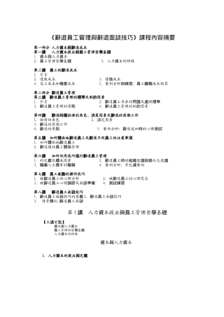 《辭退員工管理與辭退面談技巧》課程內容摘要