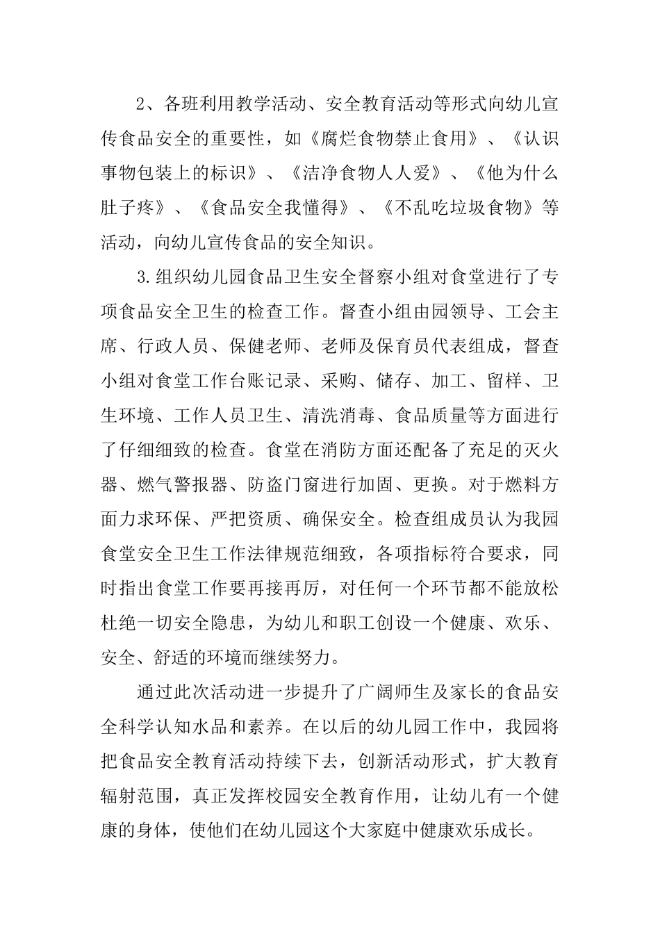 校园食品安全的活动总结_第2页