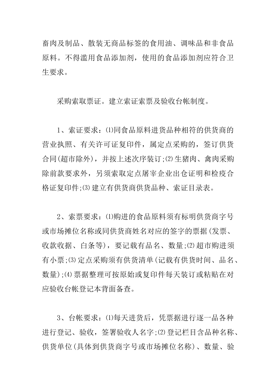 校园食堂食品安全承诺书范文_第2页