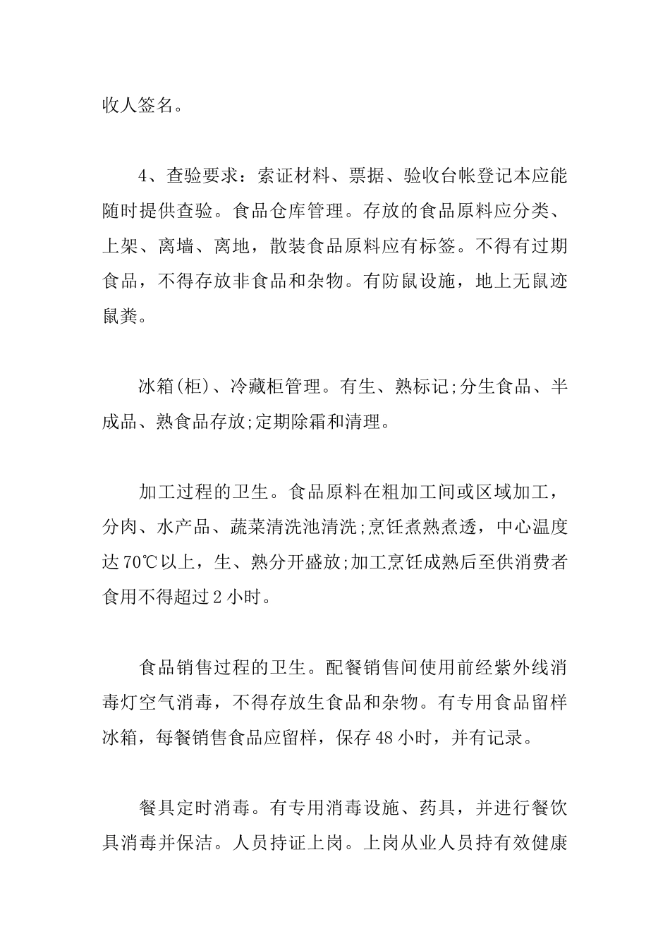 校园食堂食品安全承诺书范文_第3页