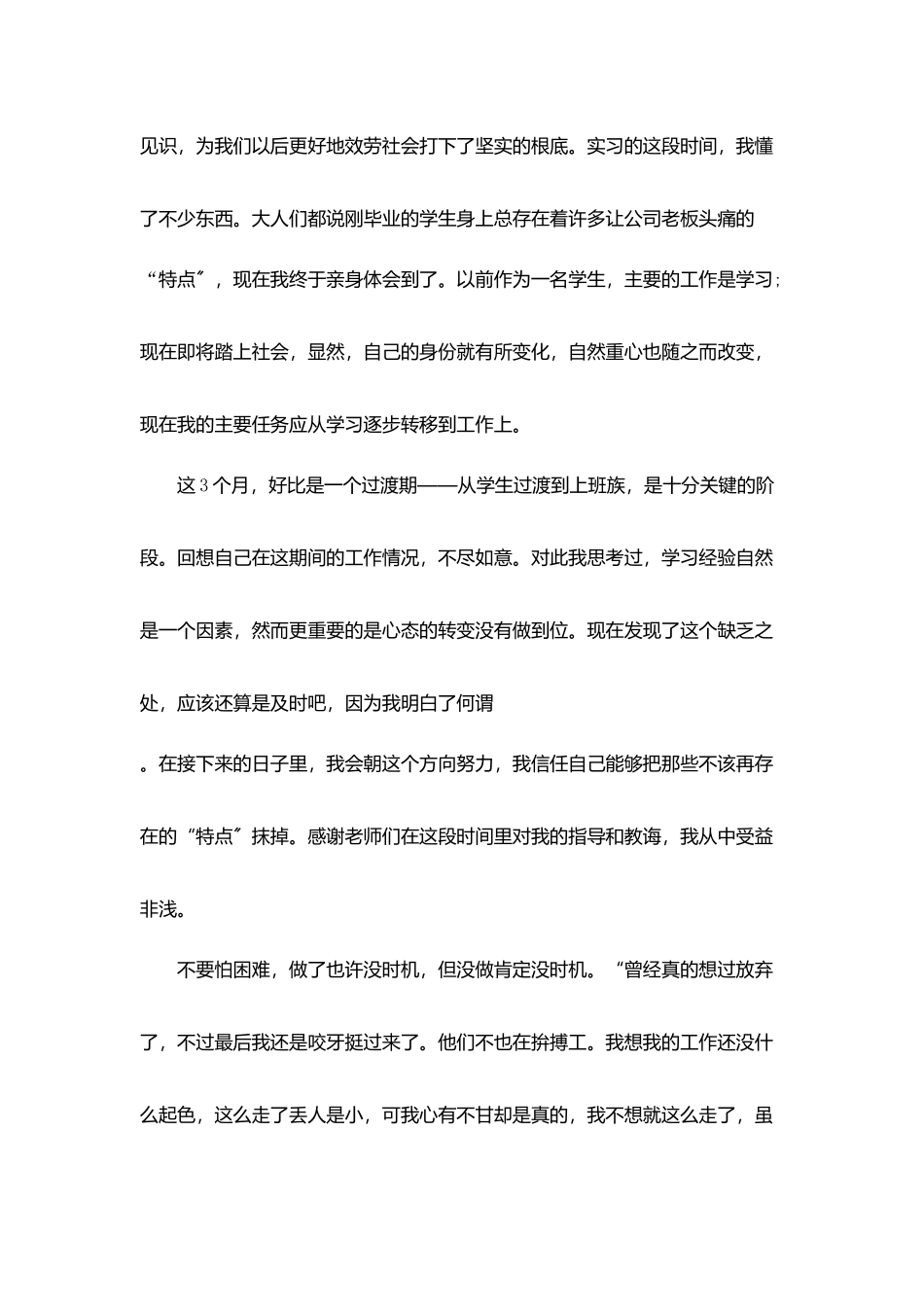 校外实习月个人总结5篇_第2页