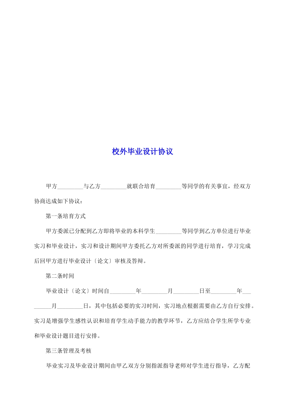 校外毕业设计协议_第2页