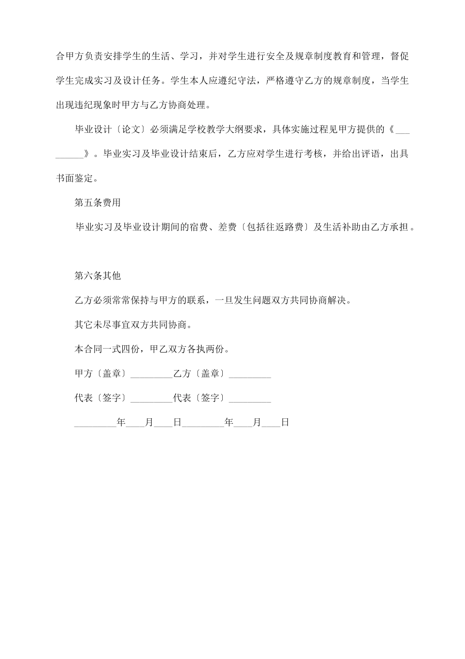 校外毕业设计协议_第3页