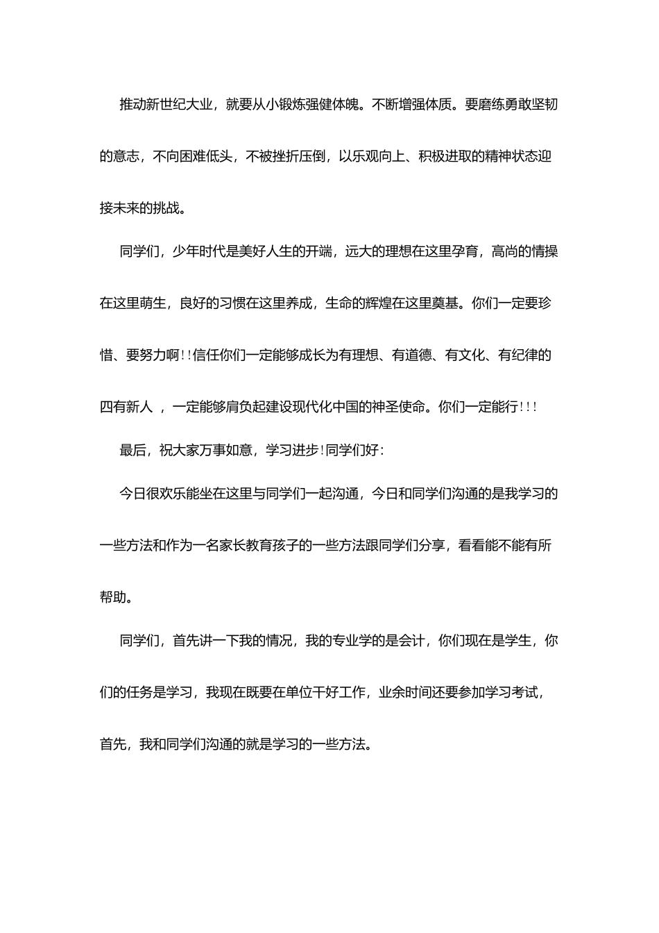 校外辅导员讲话稿_第2页