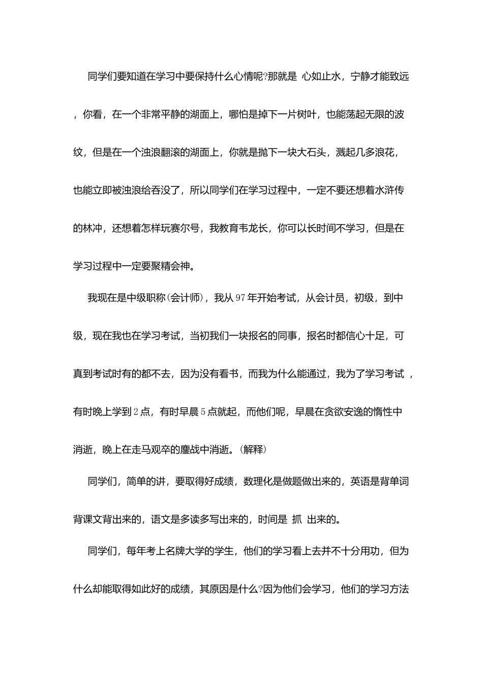校外辅导员讲话稿_第3页
