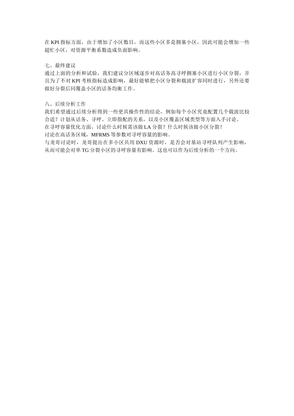 校园高话务区域寻呼成功率及拥塞解决方案探讨_第3页