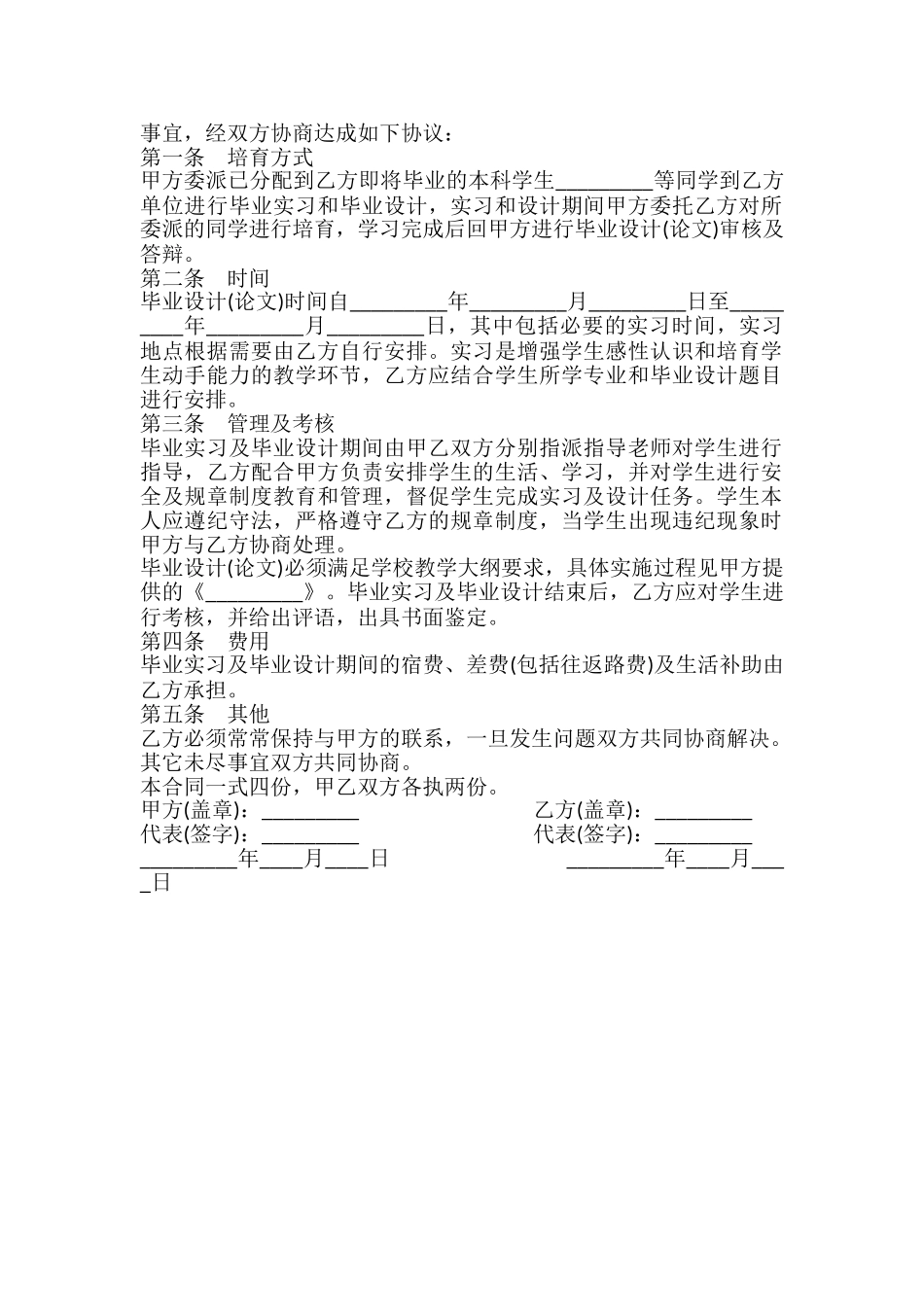 校外毕业设计协议书模板_第2页