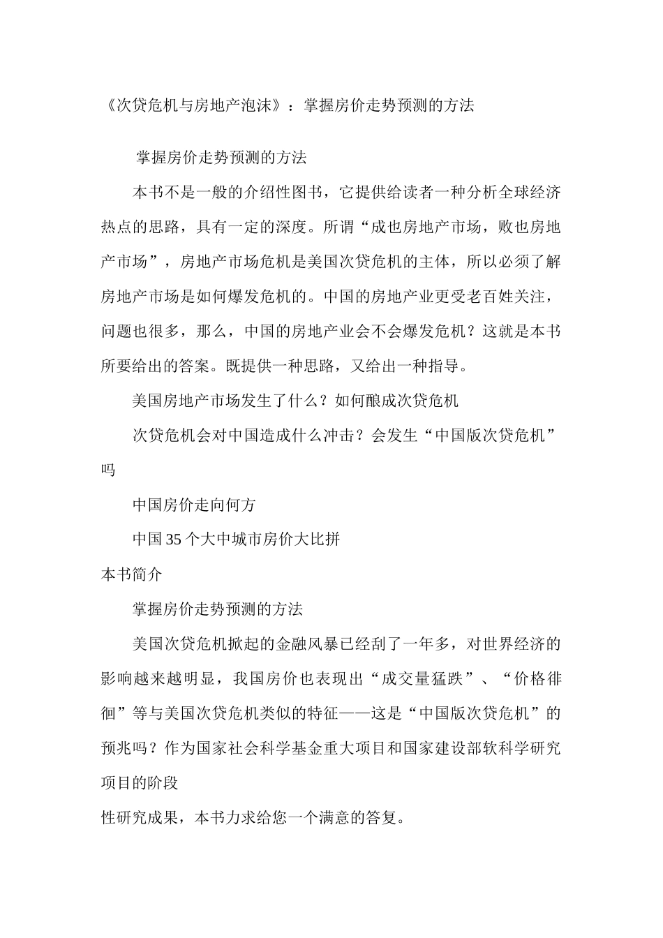 《次贷危机与房地产泡沫》：掌握房价走势预测的方法_第1页