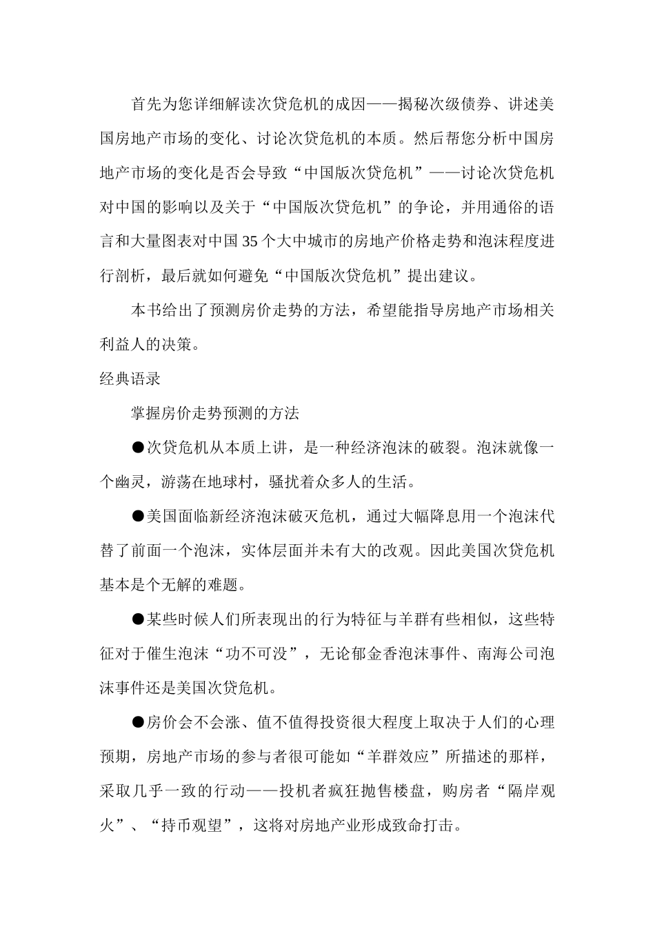 《次贷危机与房地产泡沫》：掌握房价走势预测的方法_第2页