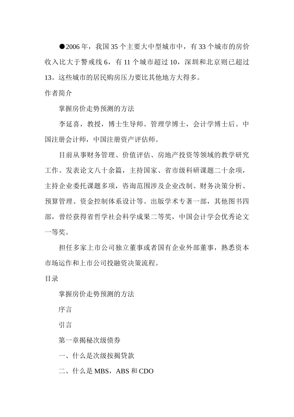 《次贷危机与房地产泡沫》：掌握房价走势预测的方法_第3页