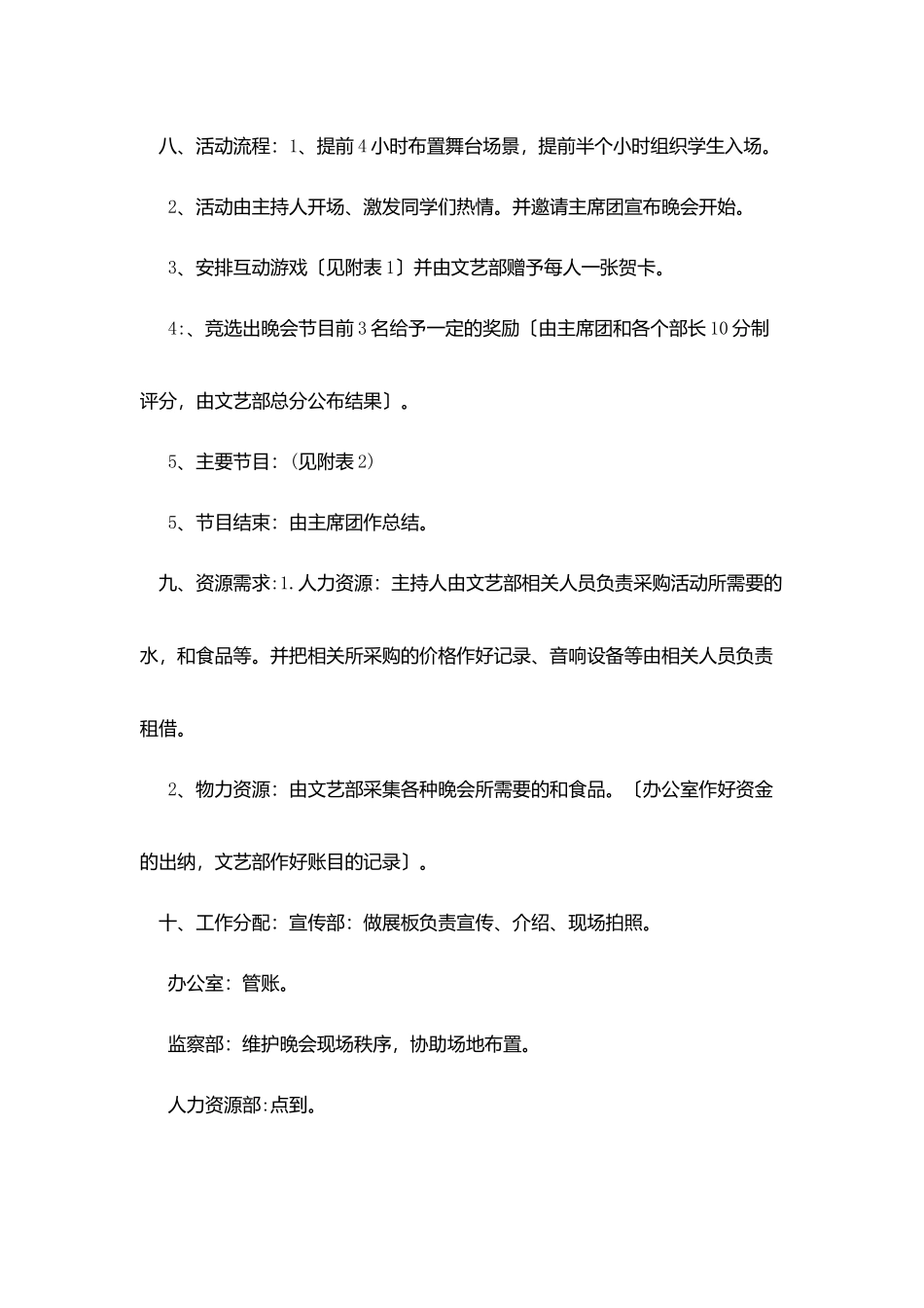 校学生会各部门联谊晚会策划书_第2页