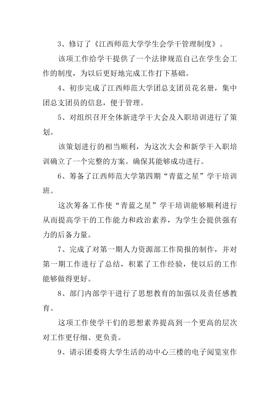 校学生会人力资源部的双周工作简报范文_第2页