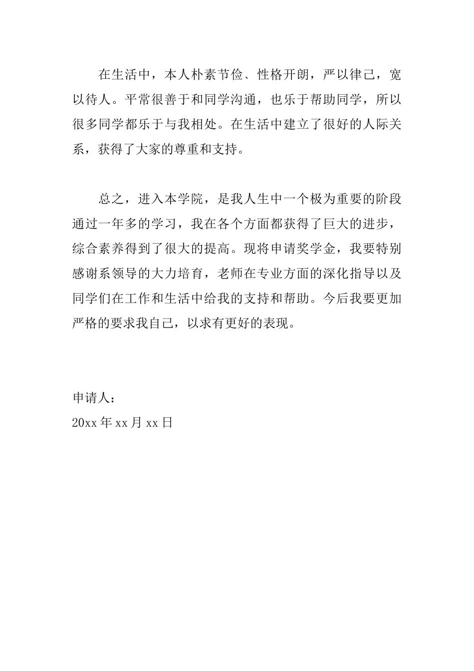 校奖学金申请书优秀范文大全_第2页