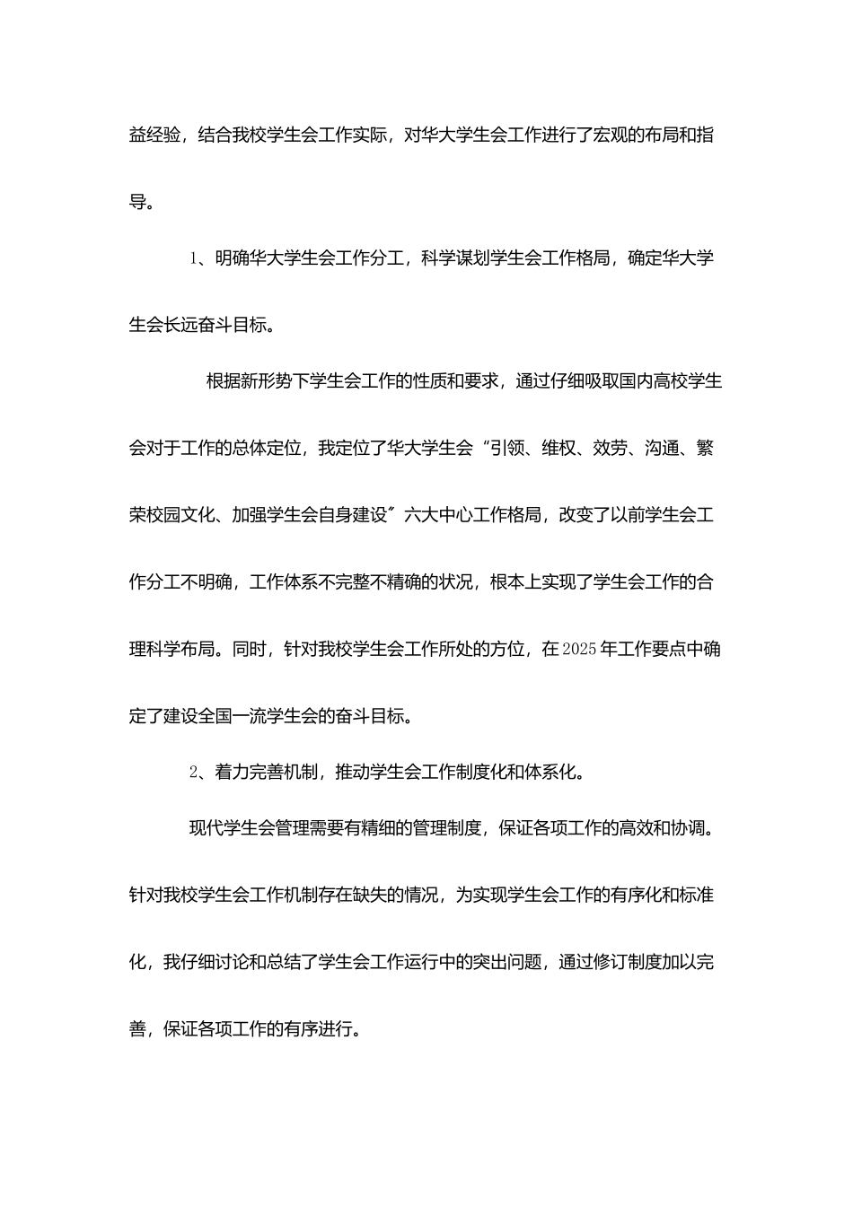 校学生会主席年度工作报告_第2页