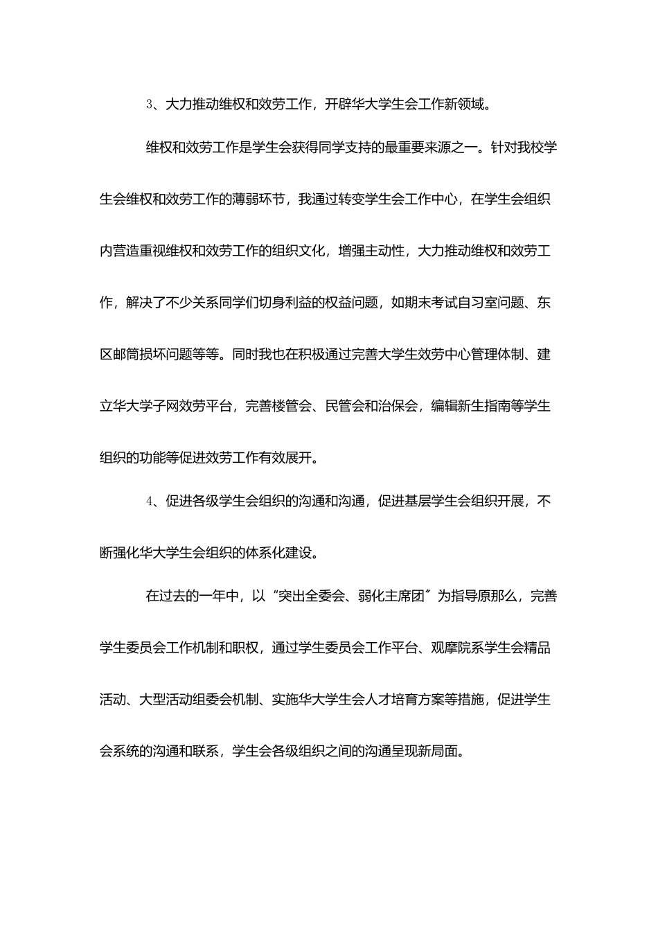 校学生会主席年度工作报告_第3页