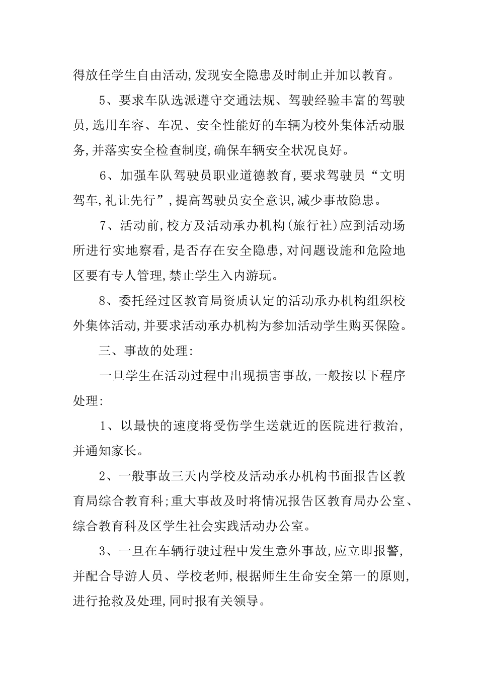 校外集体活动事故应急处理预案_第2页