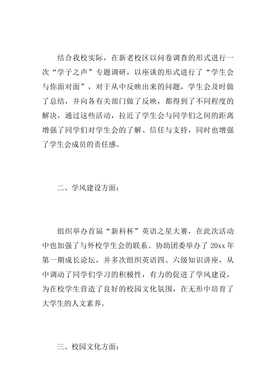 校学生会个人工作总结报告_第2页