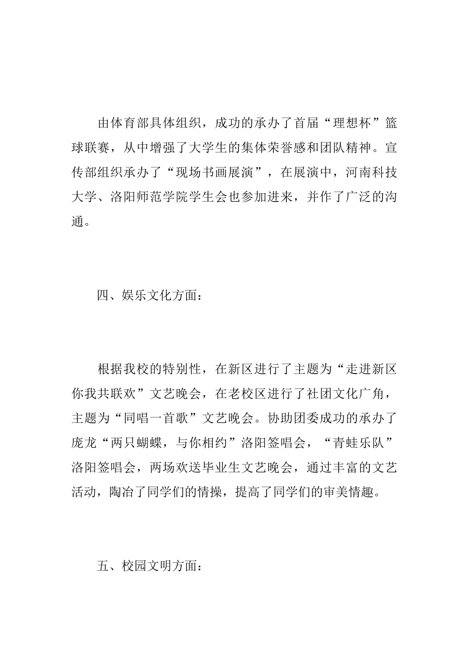 校学生会个人工作总结报告_第3页