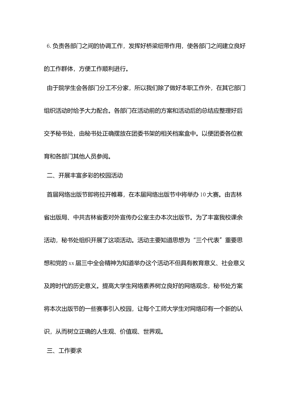 校学生会个人工作计划_第2页