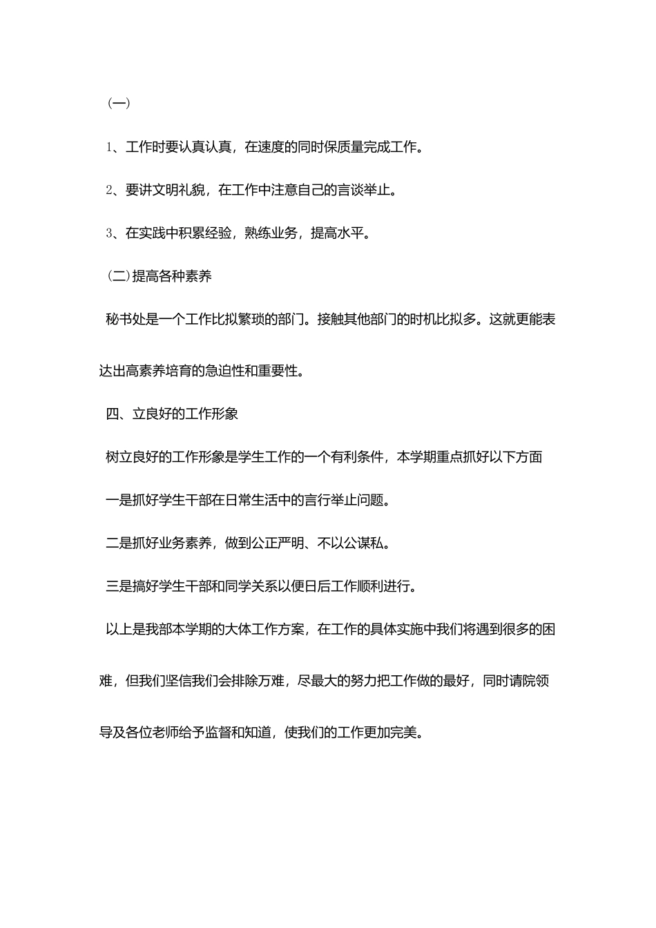 校学生会个人工作计划_第3页